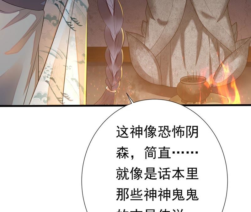 知君深情不易 - 第46話 出現了鬼廟？(2/2) - 5