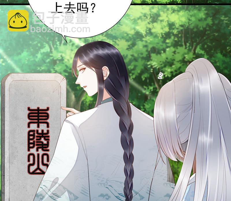 知君深情不易 - 第46話 出現了鬼廟？(1/2) - 6