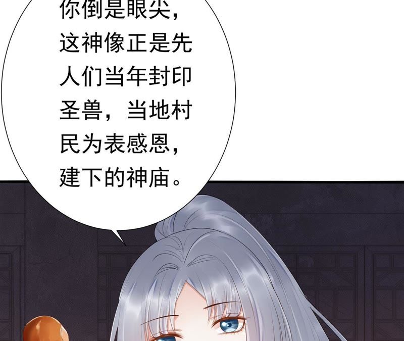 知君深情不易 - 第46話 出現了鬼廟？(2/2) - 4