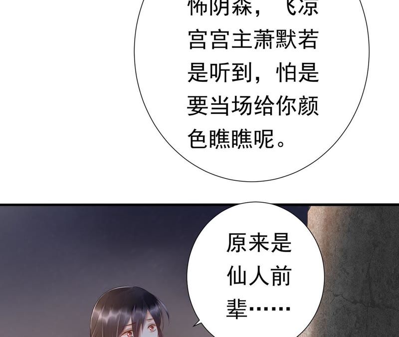 知君深情不易 - 第46話 出現了鬼廟？(2/2) - 7