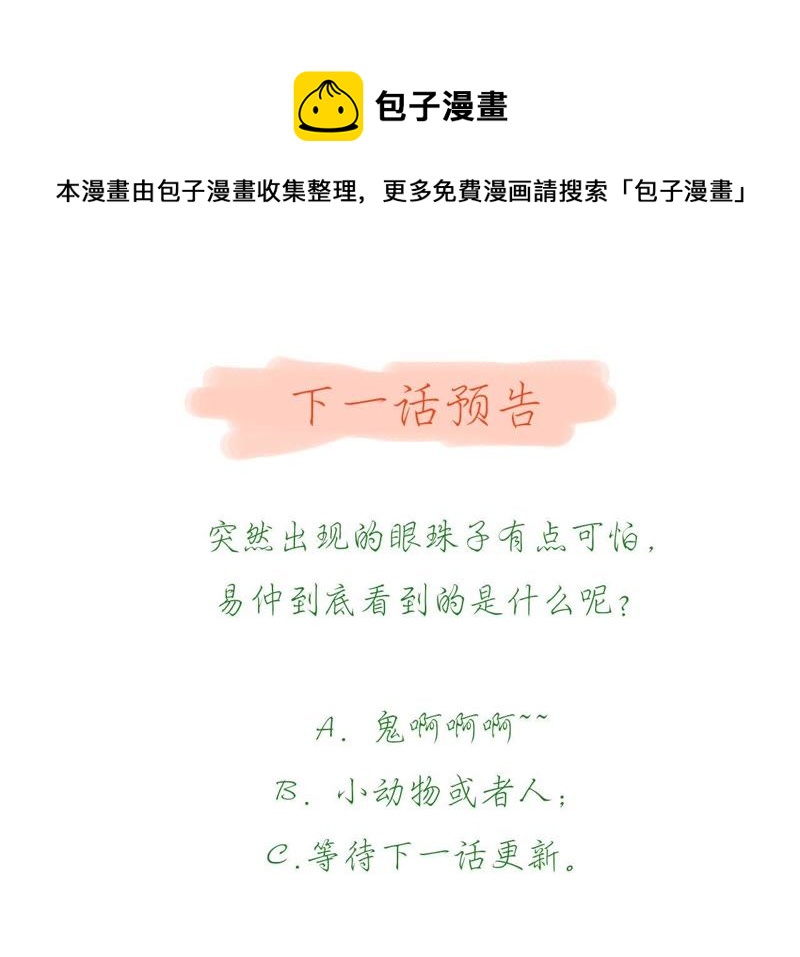 知君深情不易 - 第46話 出現了鬼廟？(2/2) - 7