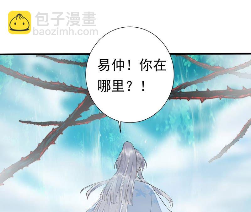 知君深情不易 - 第48話（上） 苒苒，抓住我！(1/2) - 5