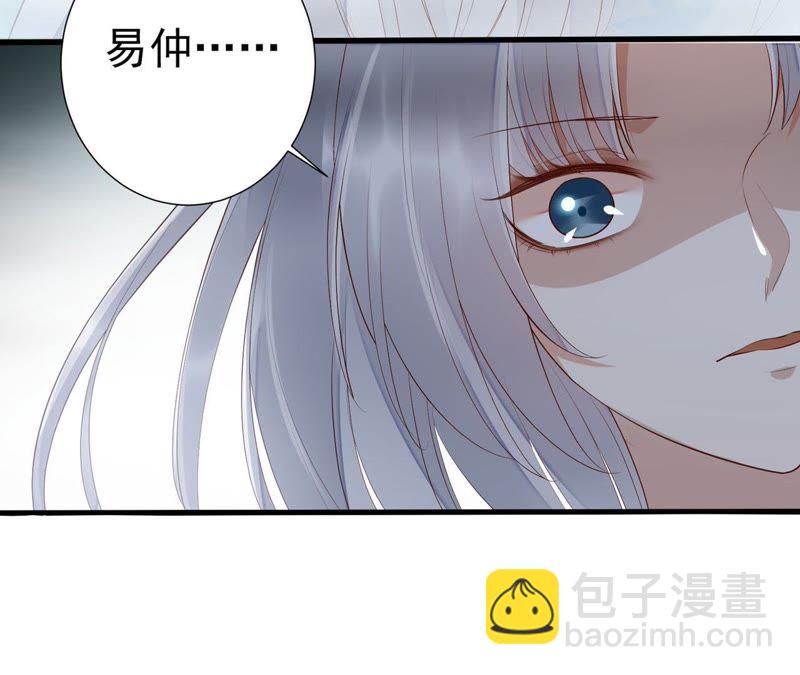 知君深情不易 - 第48話（上） 苒苒，抓住我！(1/2) - 3