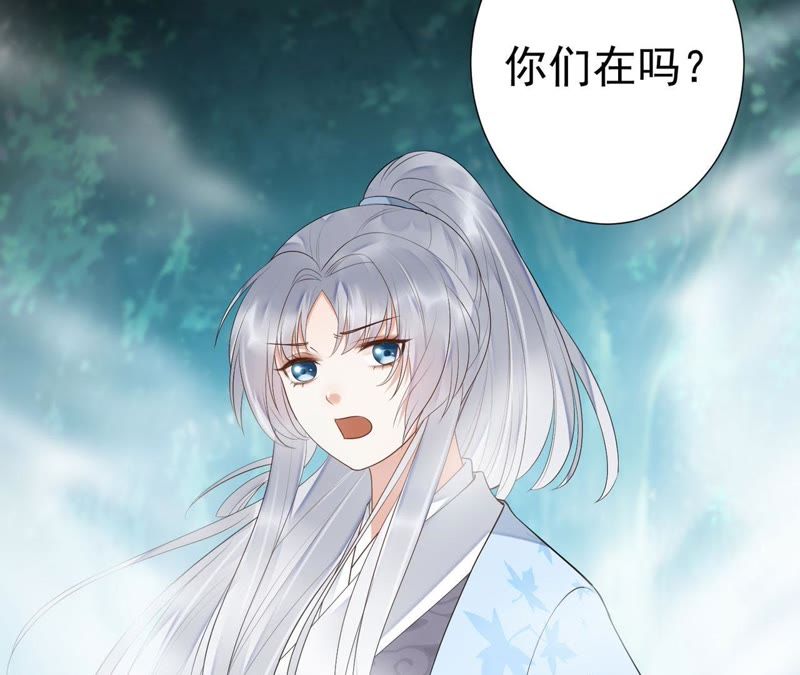 知君深情不易 - 第48話（上） 苒苒，抓住我！(1/2) - 4