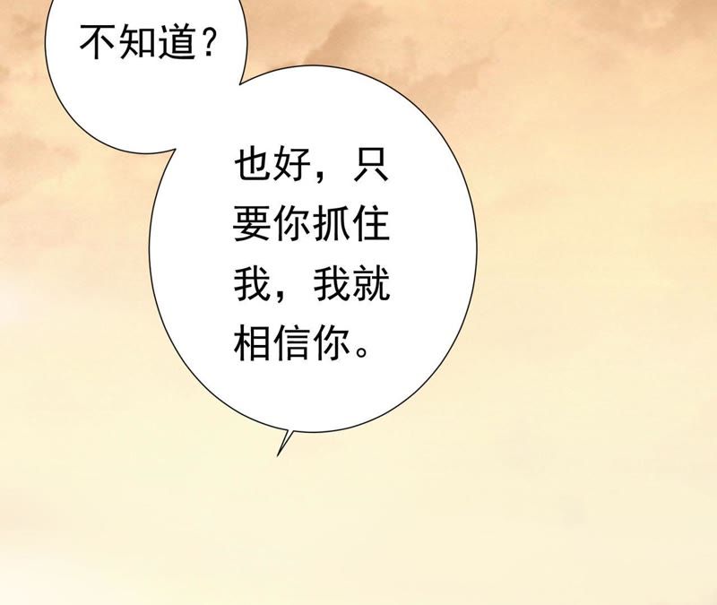 知君深情不易 - 第48話（上） 苒苒，抓住我！(1/2) - 8