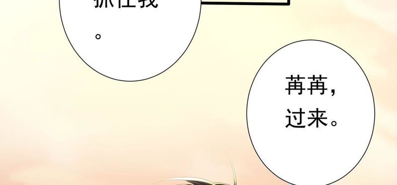 知君深情不易 - 第48話（上） 苒苒，抓住我！(1/2) - 4