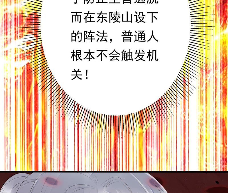 知君深情不易 - 第49話 陣眼在哪裡？(1/2) - 2