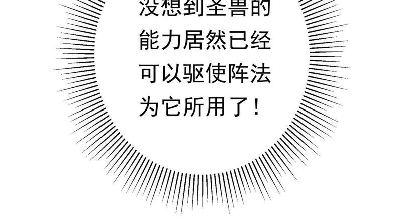 知君深情不易 - 第49話 陣眼在哪裡？(1/2) - 4