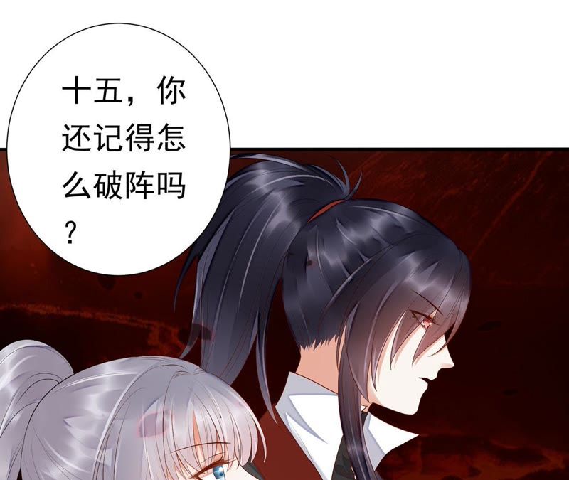 知君深情不易 - 第49話 陣眼在哪裡？(1/2) - 5