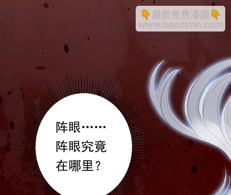 知君深情不易 - 第49話 陣眼在哪裡？(1/2) - 1