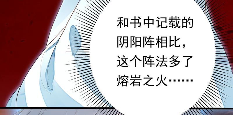 知君深情不易 - 第49話 陣眼在哪裡？(2/2) - 6