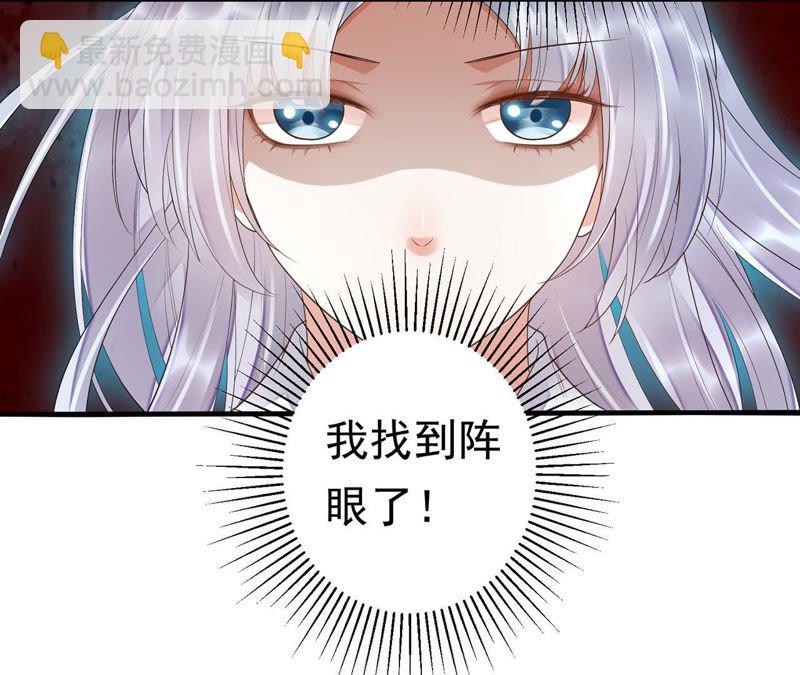 知君深情不易 - 第49話 陣眼在哪裡？(2/2) - 4