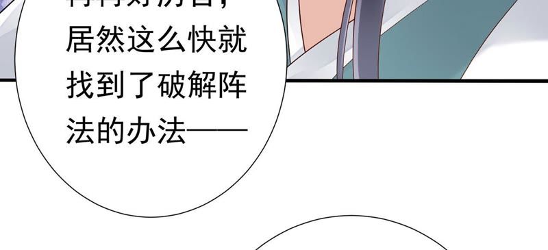 知君深情不易 - 第49話 陣眼在哪裡？(2/2) - 1