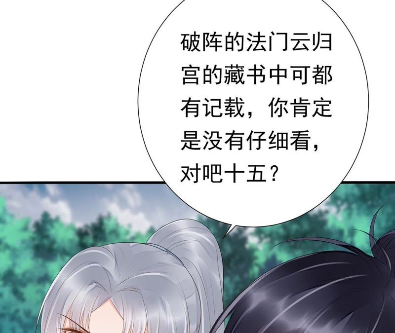 知君深情不易 - 第49話 陣眼在哪裡？(2/2) - 2