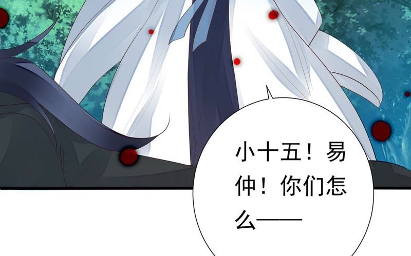 知君深情不易 - 第49話 陣眼在哪裡？(2/2) - 7