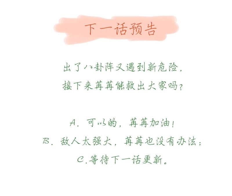 知君深情不易 - 第49話 陣眼在哪裡？(2/2) - 4