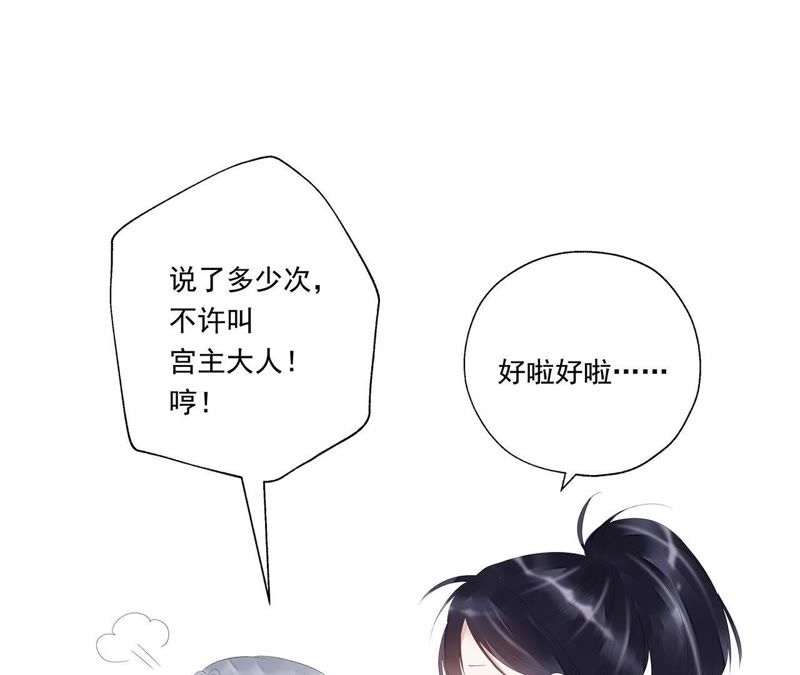 知君深情不易 - 第49話 陣眼在哪裡？(2/2) - 5