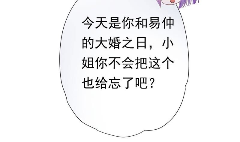 知君深情不易 - 第50話（下） 我不允許！(1/2) - 4