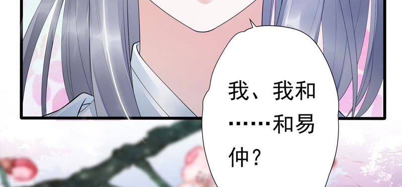 知君深情不易 - 第50話（下） 我不允許！(1/2) - 6