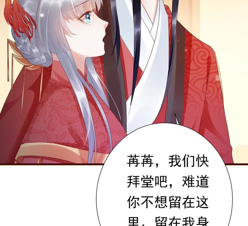 知君深情不易 - 第50話（下） 我不允許！(1/2) - 4