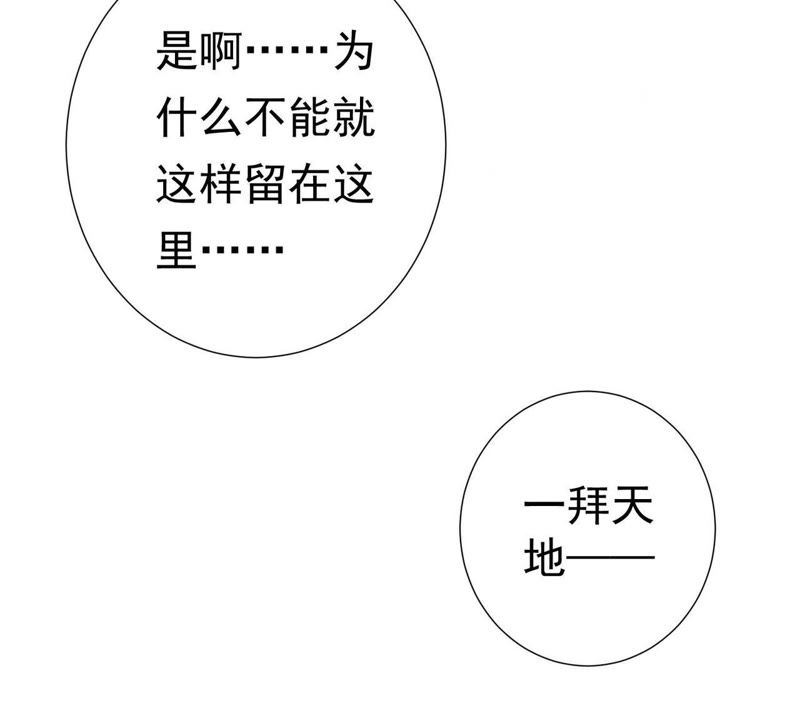 知君深情不易 - 第50話（下） 我不允許！(1/2) - 6