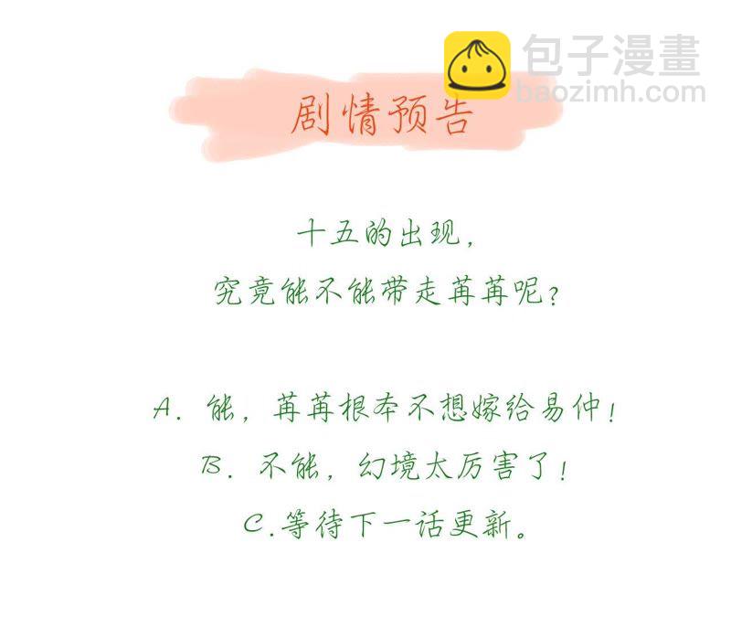 知君深情不易 - 第50話（下） 我不允許！(2/2) - 1