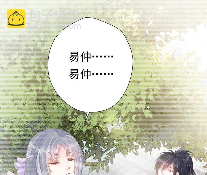 知君深情不易 - 第52話（上） 小十五，不要！(1/2) - 5