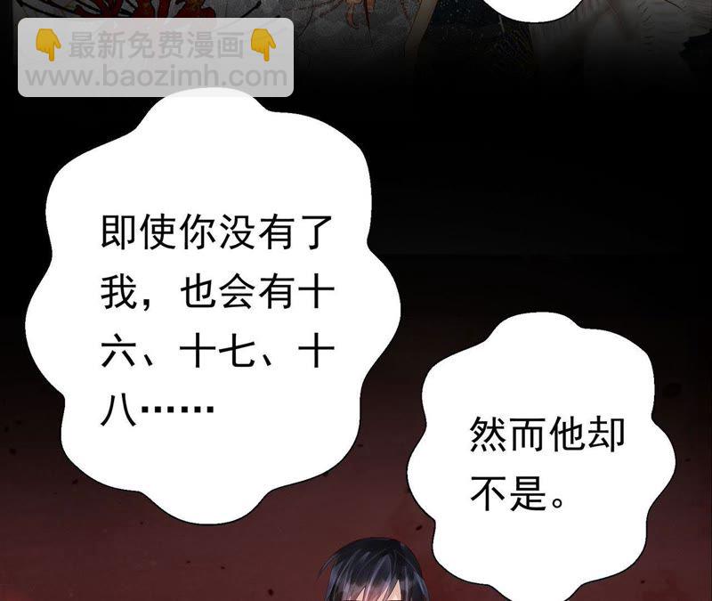 知君深情不易 - 第52話（上） 小十五，不要！(1/2) - 5