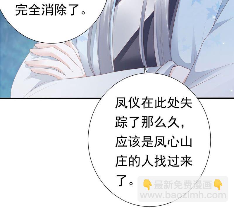 知君深情不易 - 第53話 好久不見，雲宮主！(1/2) - 3