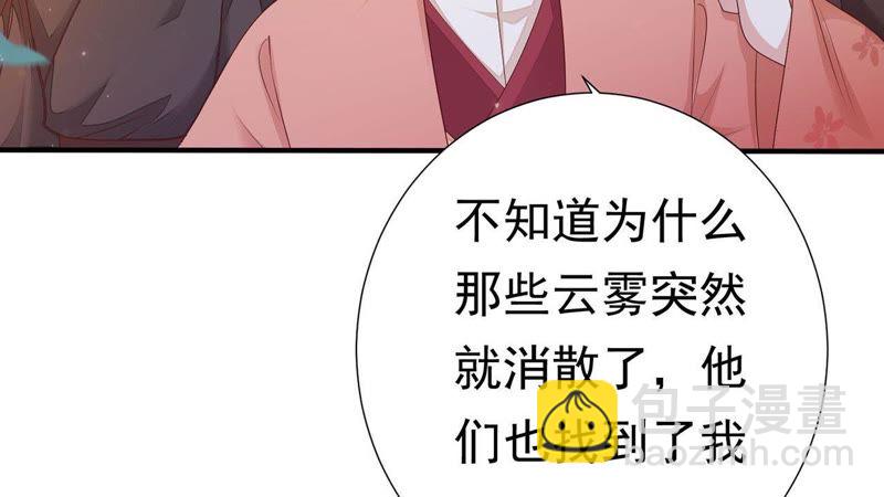 知君深情不易 - 第53話 好久不見，雲宮主！(1/2) - 1