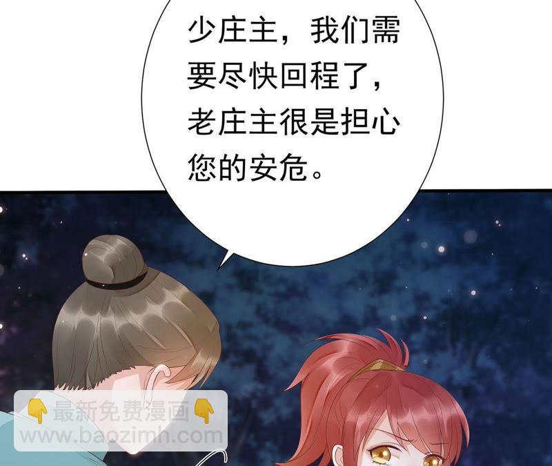 知君深情不易 - 第53話 好久不見，雲宮主！(1/2) - 8