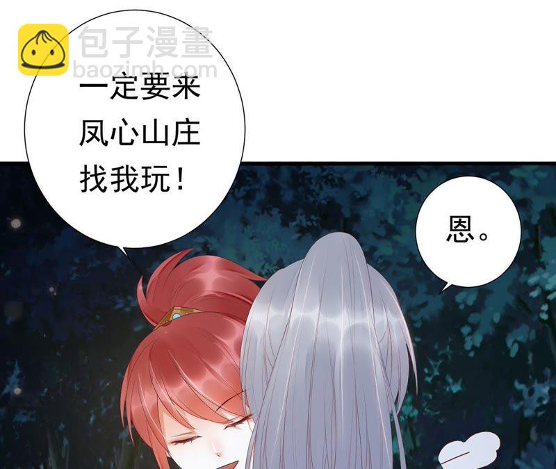 知君深情不易 - 第53話 好久不見，雲宮主！(1/2) - 6