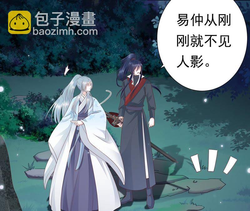 知君深情不易 - 第53話 好久不見，雲宮主！(2/2) - 6