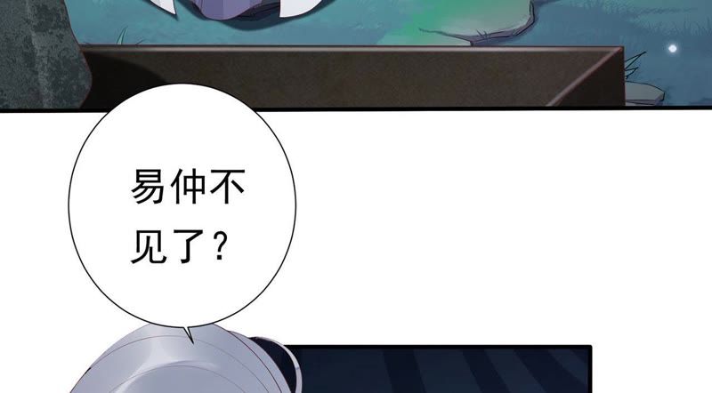 知君深情不易 - 第53話 好久不見，雲宮主！(2/2) - 7