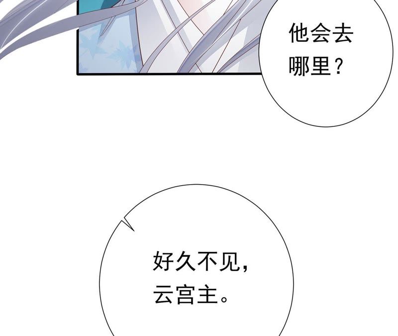 知君深情不易 - 第53話 好久不見，雲宮主！(2/2) - 1