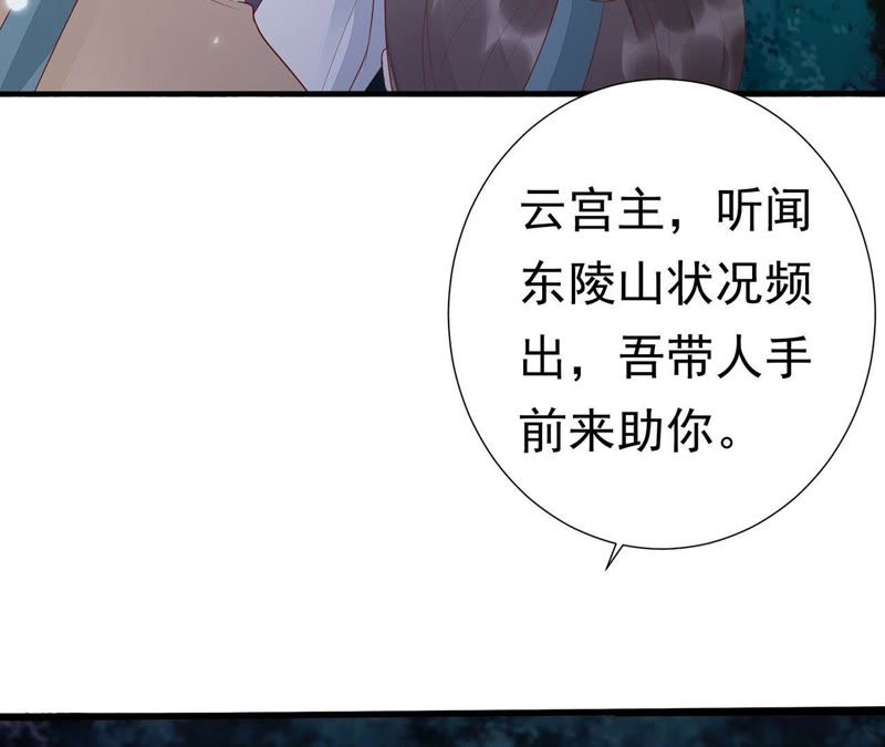 知君深情不易 - 第53話 好久不見，雲宮主！(2/2) - 6