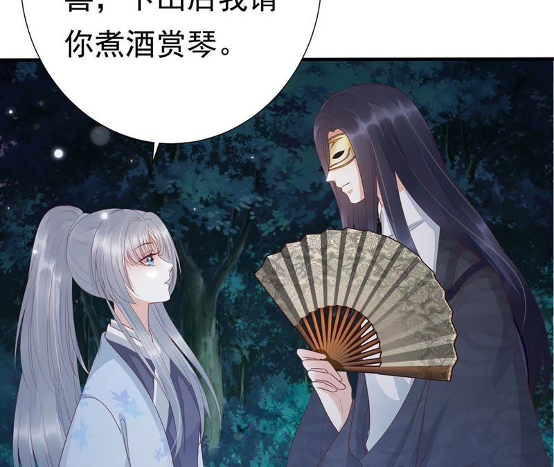 知君深情不易 - 第53話 好久不見，雲宮主！(2/2) - 2