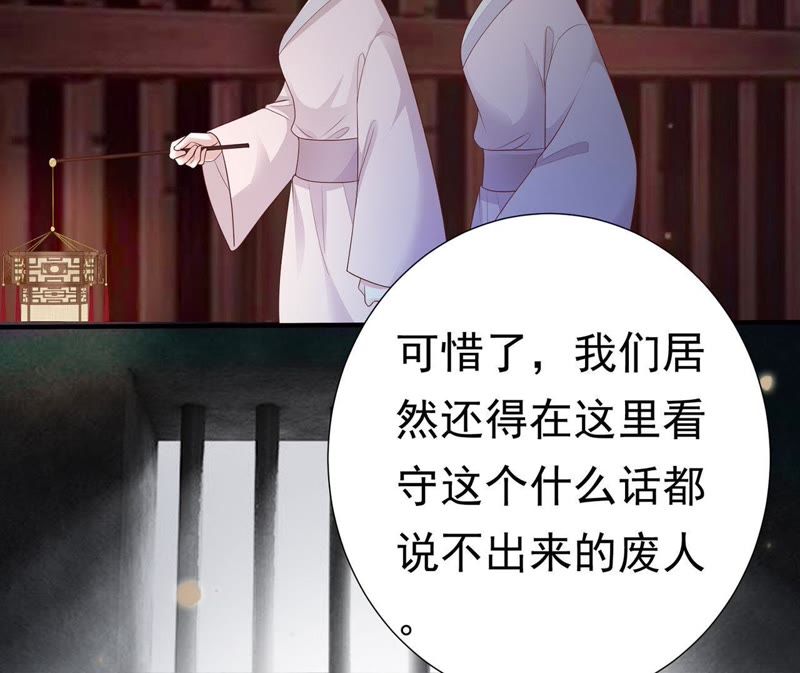 知君深情不易 - 第53話 好久不見，雲宮主！(2/2) - 2