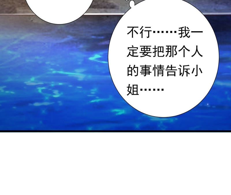 知君深情不易 - 第53話 好久不見，雲宮主！(2/2) - 5