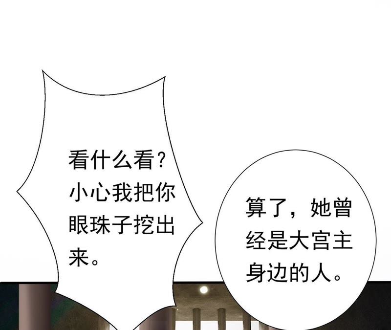 知君深情不易 - 第53話 好久不見，雲宮主！(2/2) - 7