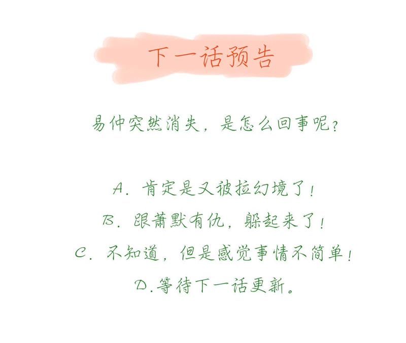 知君深情不易 - 第53話 好久不見，雲宮主！(2/2) - 1