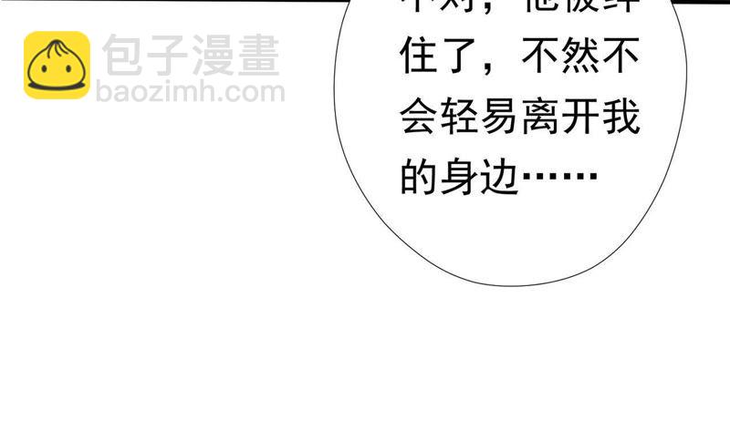 知君深情不易 - 第54話下 等我處理完你身邊人(1/2) - 5