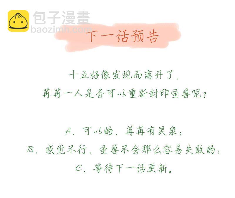 知君深情不易 - 第54話下 等我處理完你身邊人(2/2) - 1