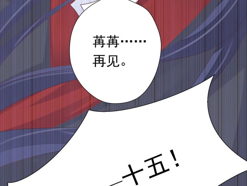 知君深情不易 - 第56話 苒苒，十五已經死了！(1/2) - 6