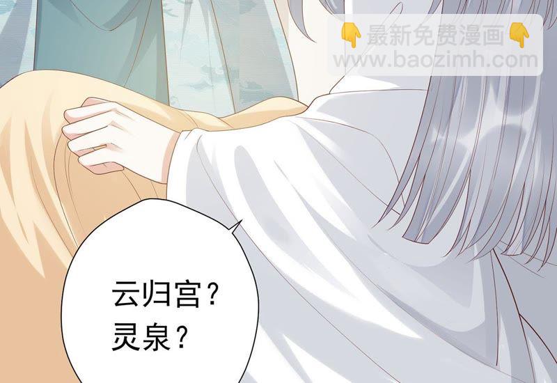 知君深情不易 - 第56話 苒苒，十五已經死了！(2/2) - 7