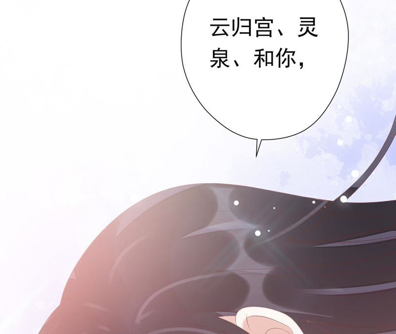 知君深情不易 - 第56話 苒苒，十五已經死了！(2/2) - 4