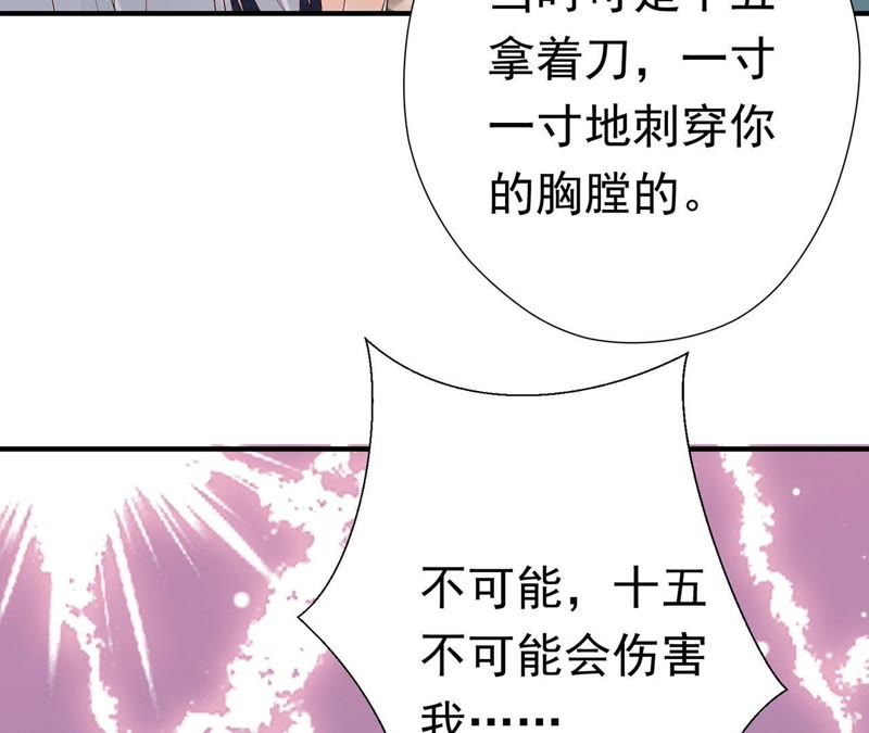 知君深情不易 - 第56話 苒苒，十五已經死了！(2/2) - 5