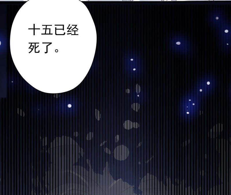 知君深情不易 - 第56話 苒苒，十五已經死了！(2/2) - 5
