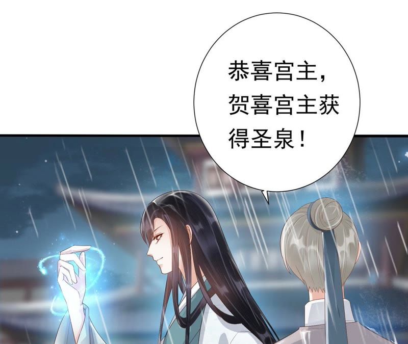 知君深情不易 - 第58話 苒苒聖泉被奪！(1/2) - 3