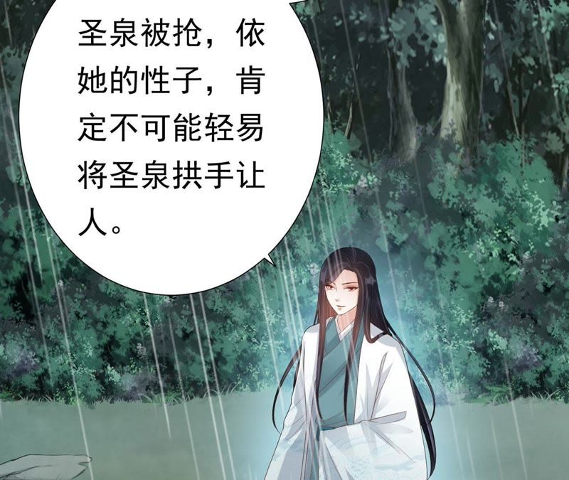 知君深情不易 - 第58話 苒苒聖泉被奪！(1/2) - 8